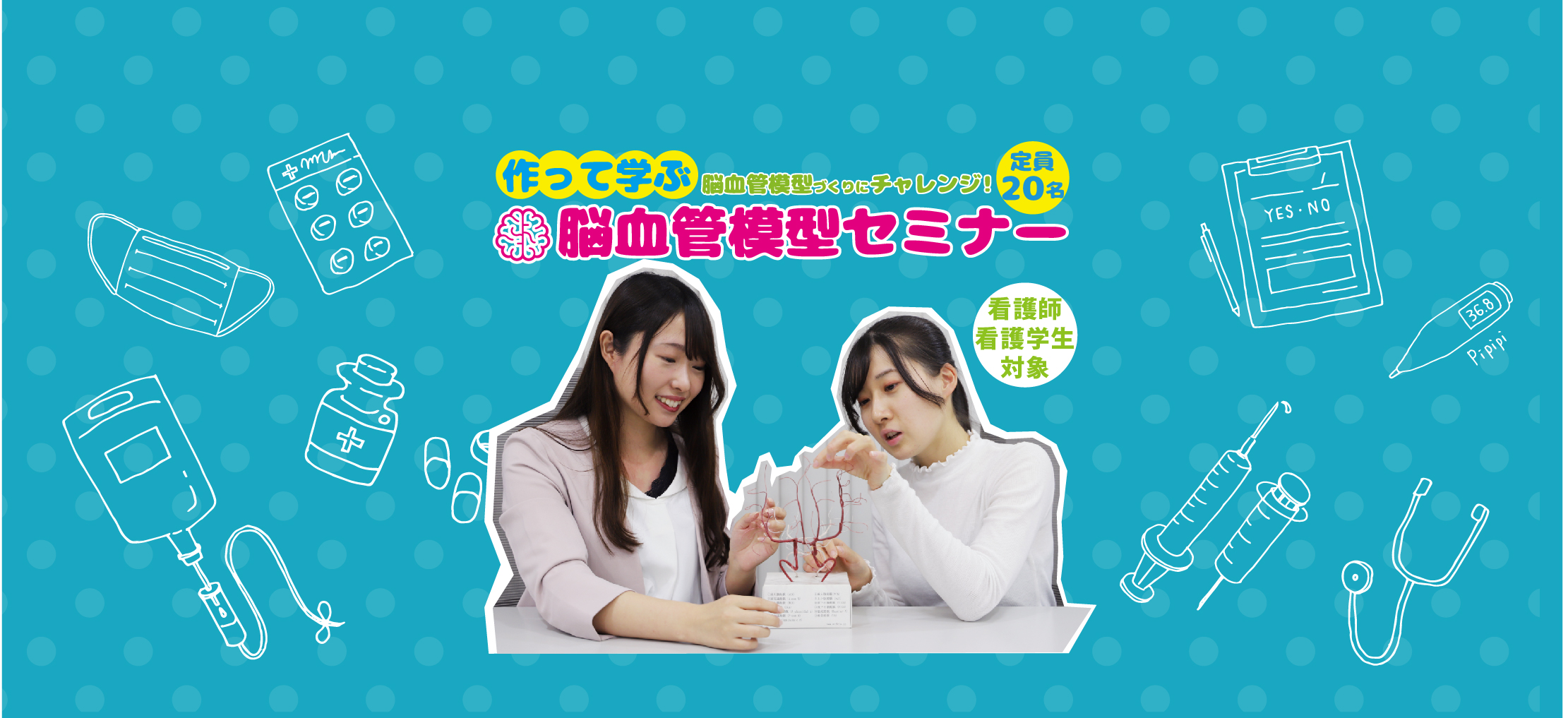 作って学ぶ 脳血管模型セミナー」を開催！ - Join 未来をつくる医療系